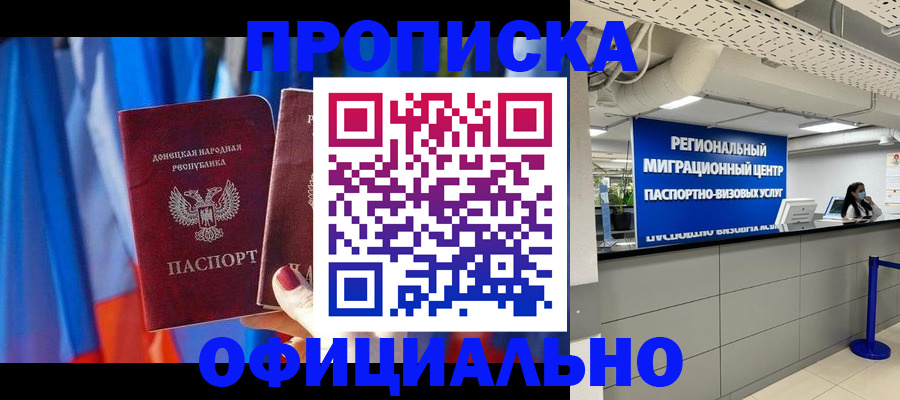 прописка штамп в Жигулёвске