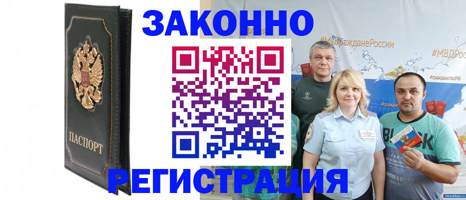 прописка законно в Жигулёвске